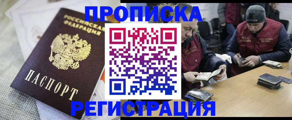 прописка в квартире в Таре