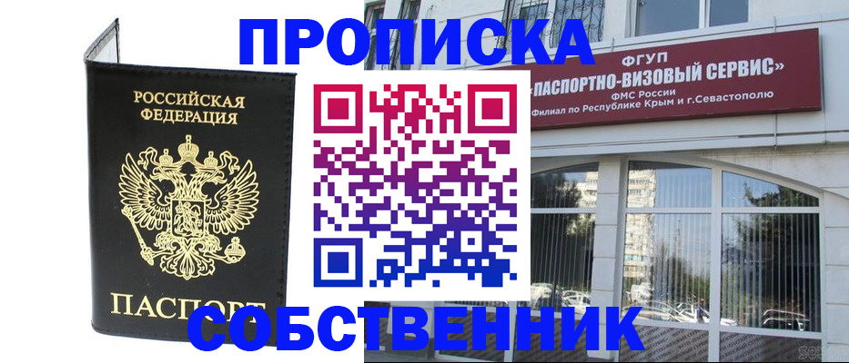 прописка для кредита в Таре