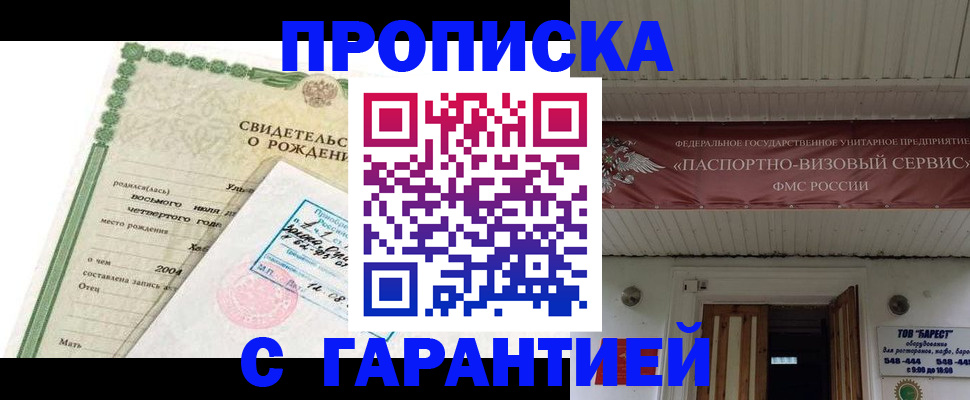 временная регистрация законно в Таре