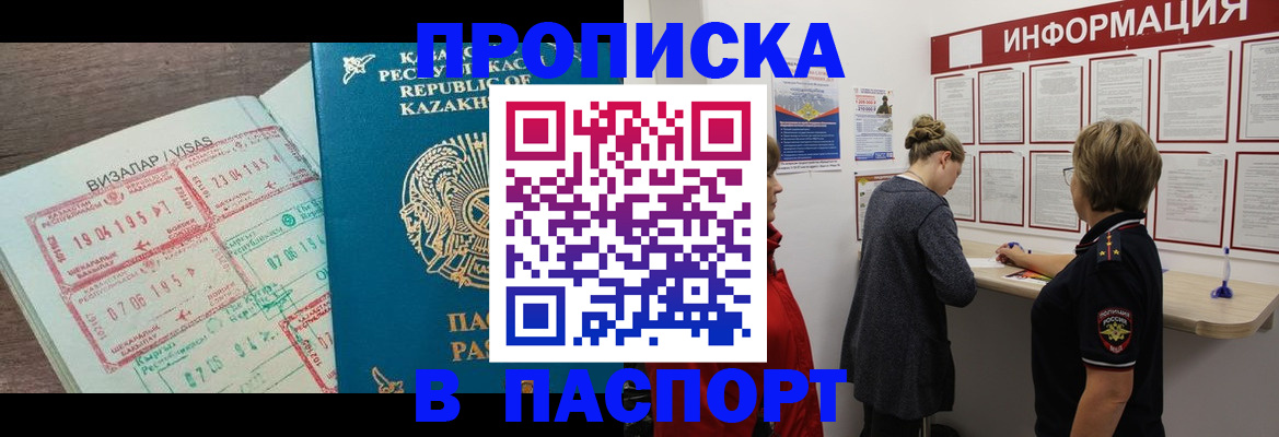 прописка в Таре